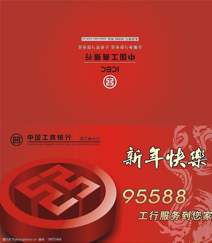 09年工商银行新年贺卡图片