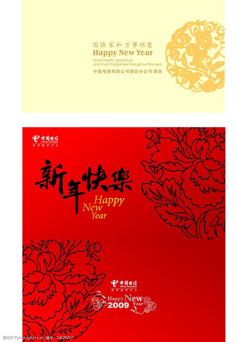 2009年新年贺卡 2009 新年 牡丹花 红火 新年快乐 贺卡 节日素材 春节