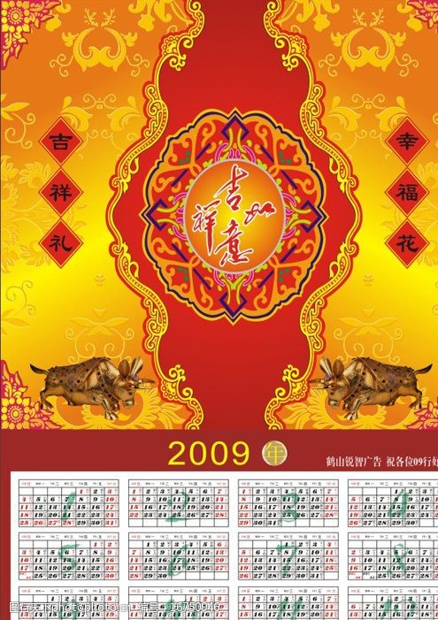 2009牛年日历图片