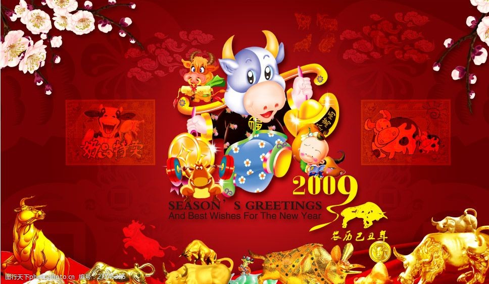 09年春节牛年素材
