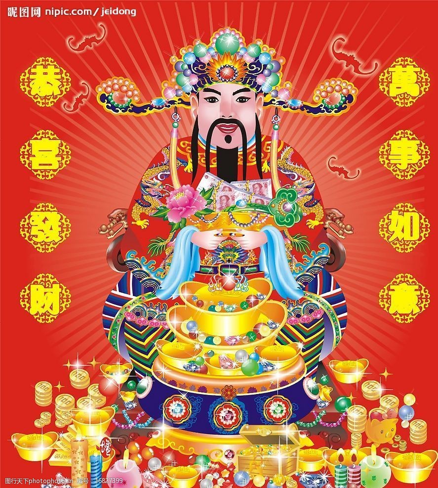 一款精品财神 精美财神 财神 文化艺术 节日庆祝 精品财神 矢量图库