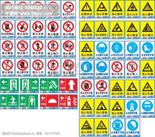 关键词:公共标识标记免费下载 安全标志 警示标志 矢量图 其他矢量图
