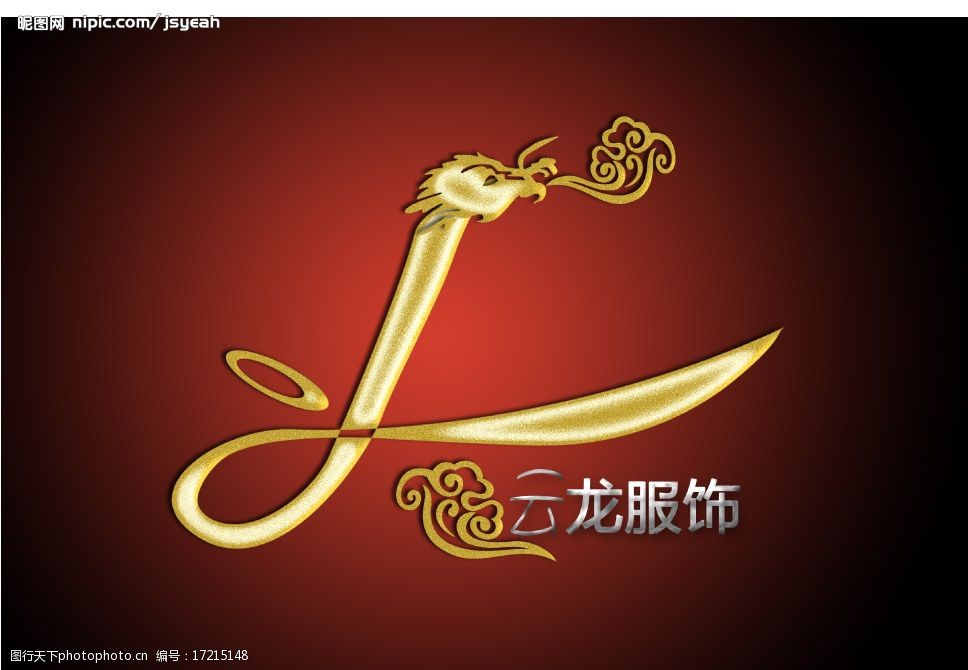 关键词:云龙服饰logo 云龙 服饰 祥云 金龙 龙 龙头 广告设计模板 vi