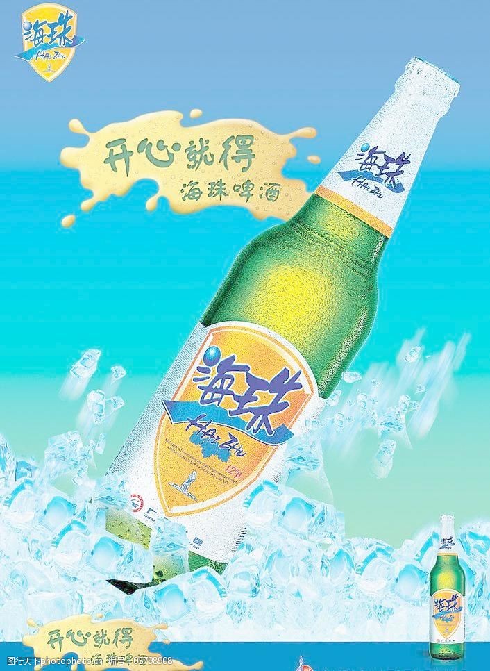 海珠啤酒(开心就得)图片