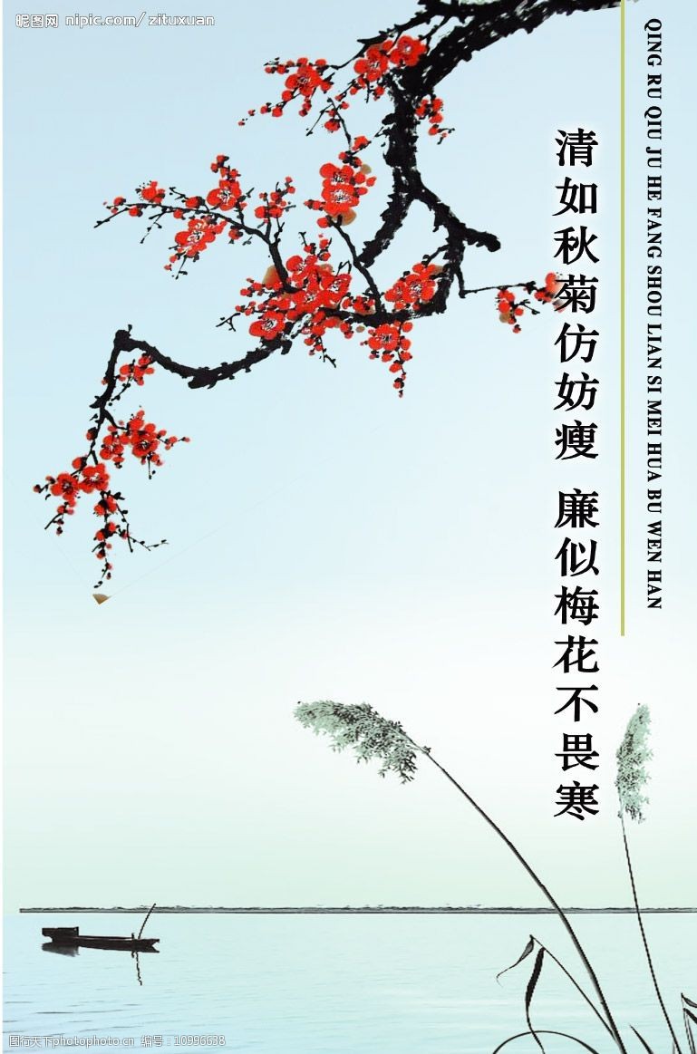 梅花廉政展板图片