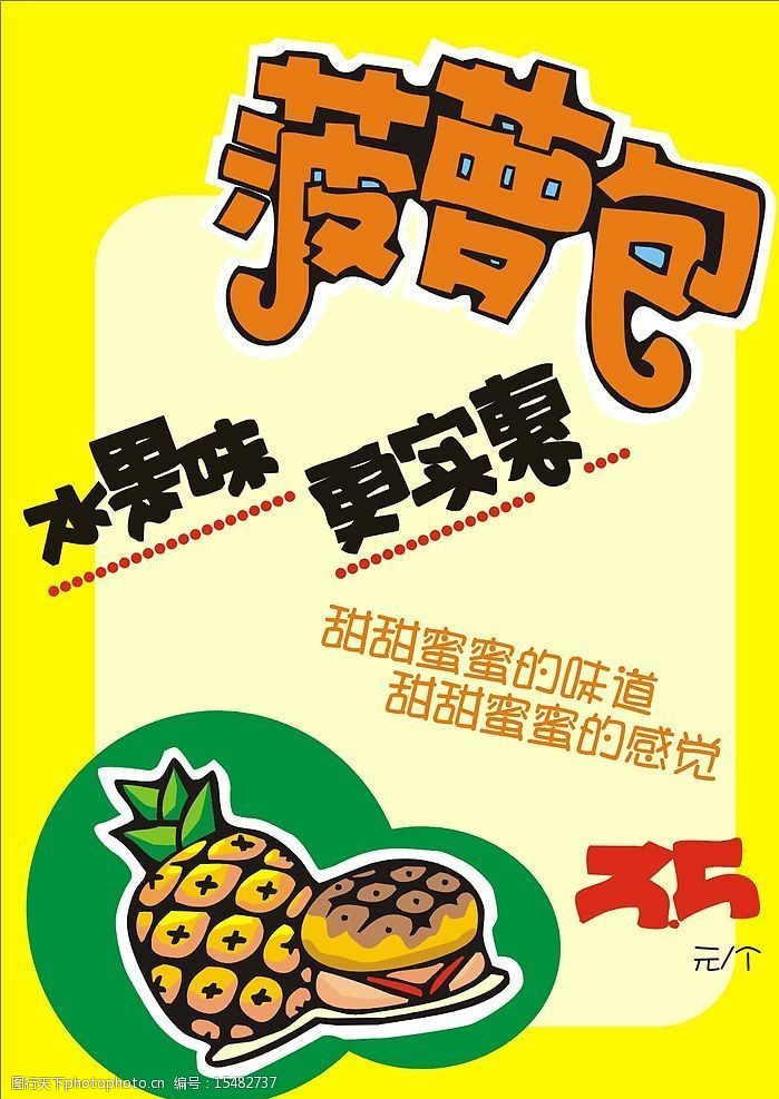 矢量美食pop海报
