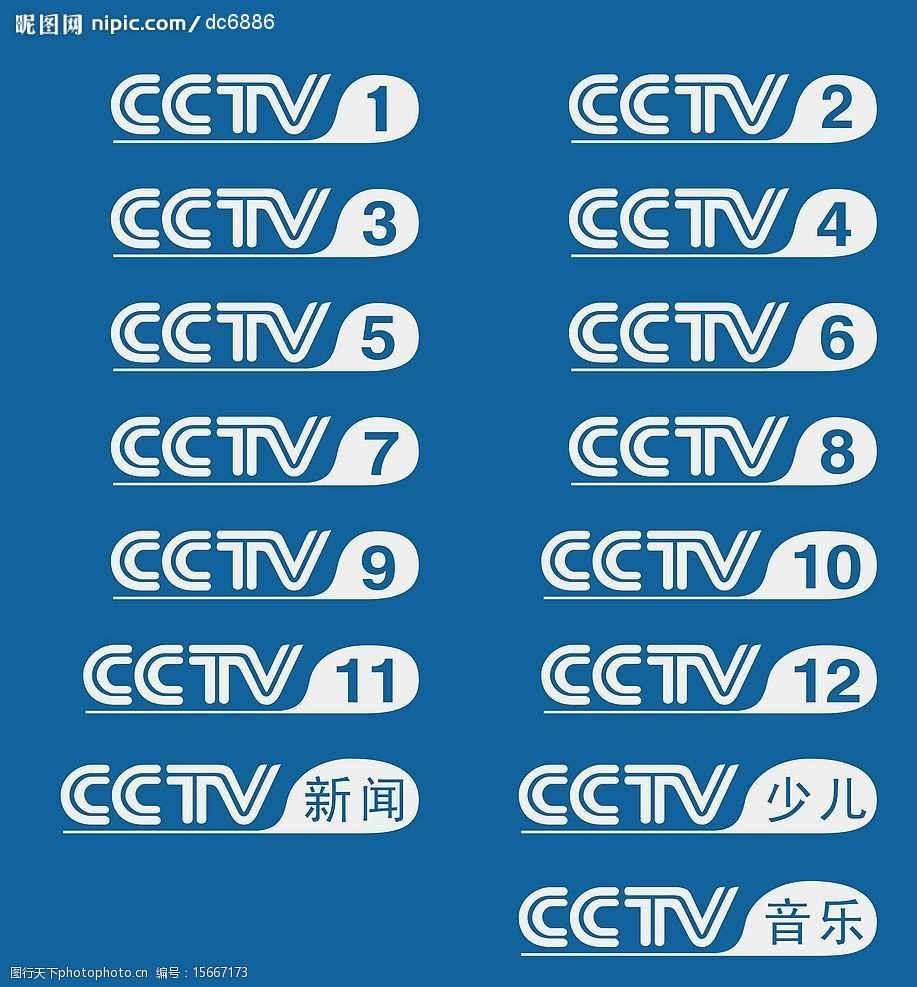 中央电视台logo大全图片