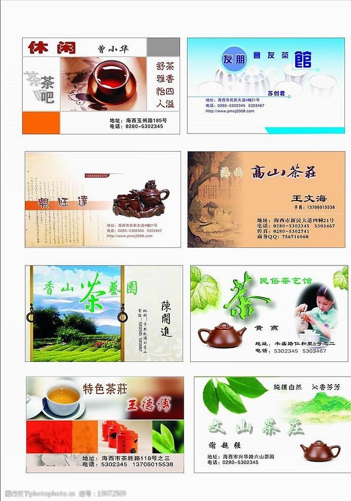 关键词:茶艺茶馆名片 茶馆 茶艺 名片 广告设计 名片卡片 矢量图库