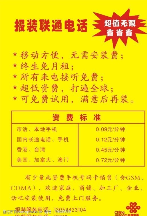 关键词:联通单色 单色印刷 单色单张 联通标 联通标志 单色联通 联通