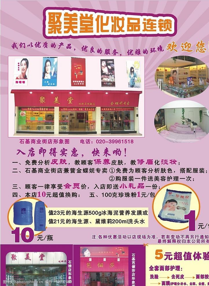 美容单张图片
