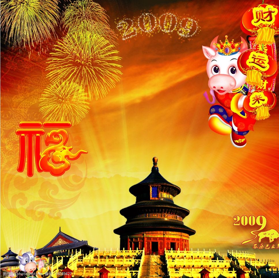 2009牛年大吉图片