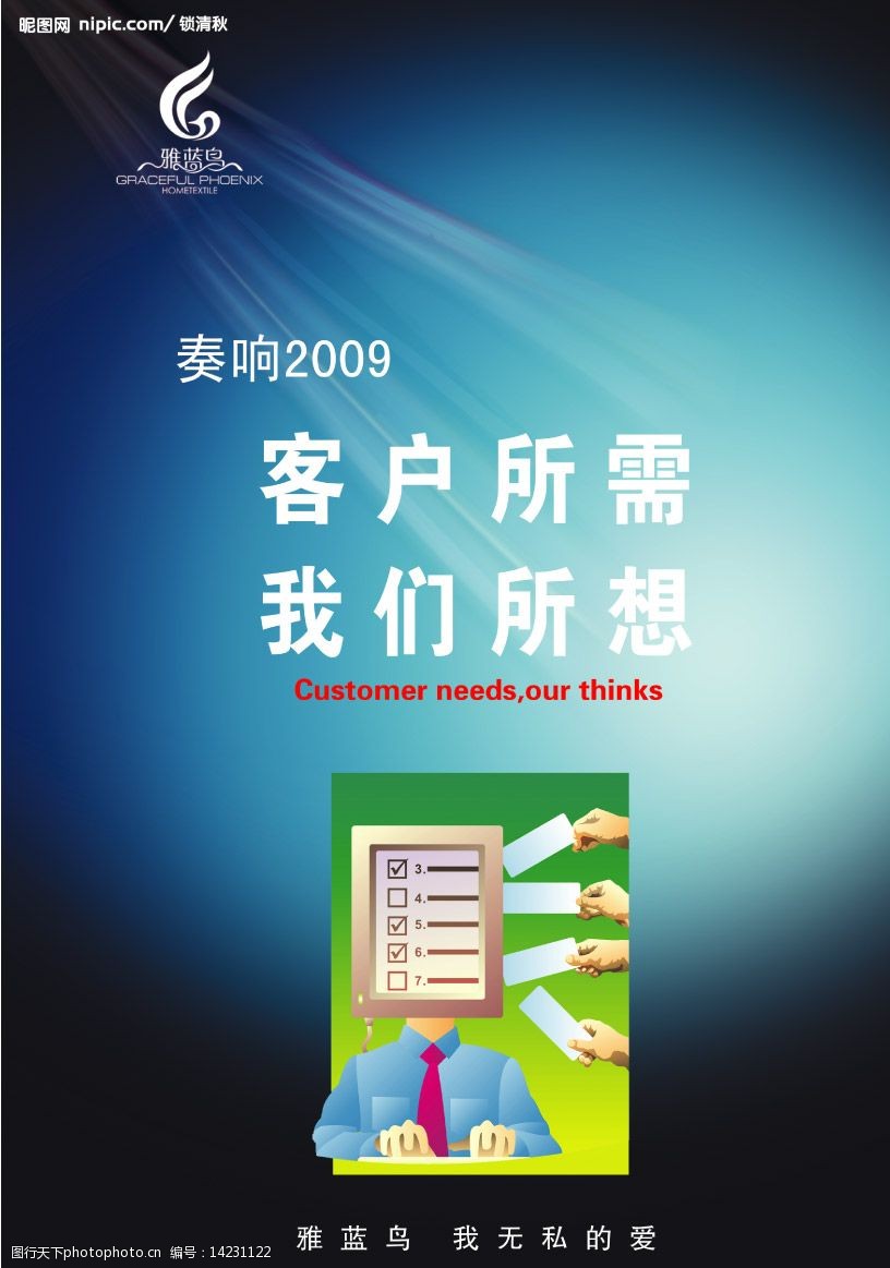 企业文化(客户所需我们所想)图片