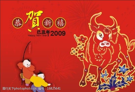 2009年春节牛年素材图片