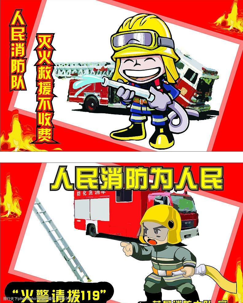 关键词:消防车卡通人物 消防 消防车 卡通 宣传 画报 广告设计 海报