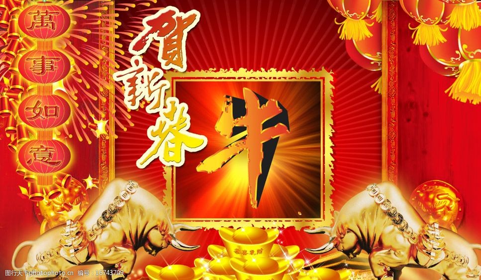 牛年大吉图片