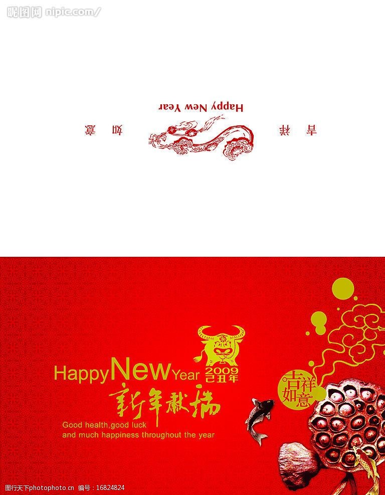 关键词:09年新年最新贺卡 2009 happy new year 吉祥如意 牛 花纹