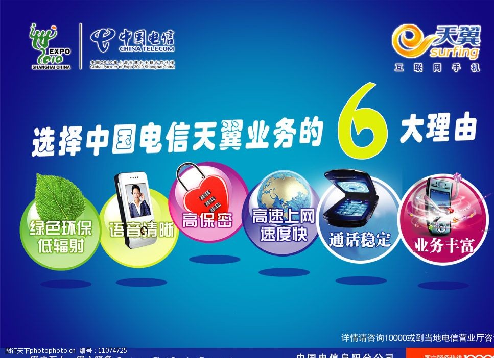 关键词:中国电信天翼手机 电信 手机 天翼 cdma 中国电信 广告设计