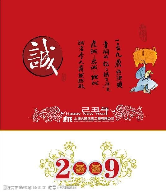 关键词:2009年台历封面 2009年台历 2009 牛年 牛 台历 日历 矢量