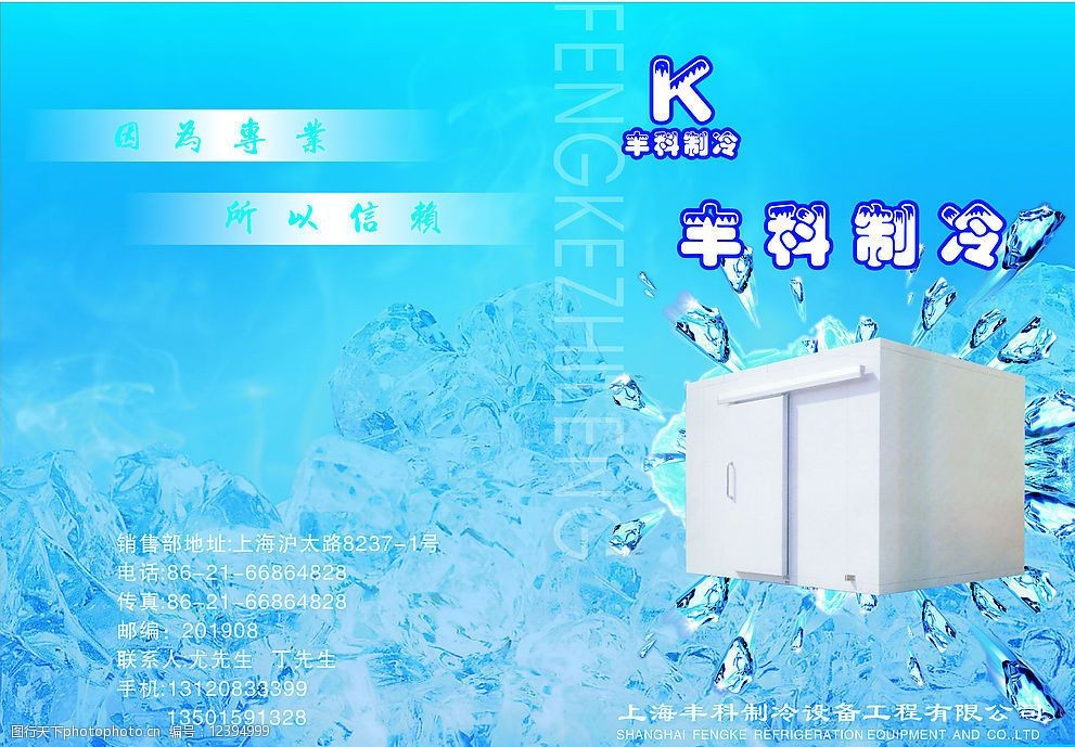 关键词:制冷厂宣传册封面 制冷设备 冰块 广告设计 画册设计 矢量图库
