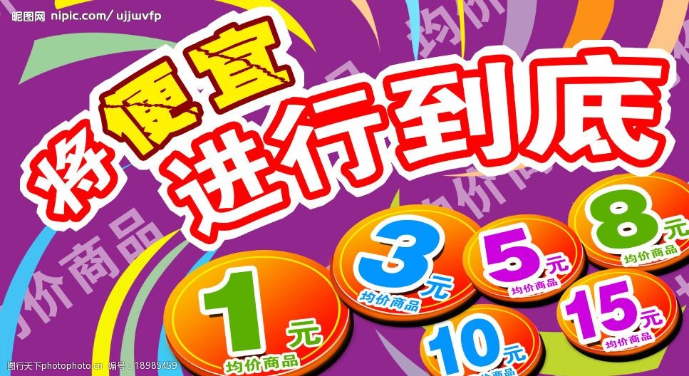 将便宜进行到底