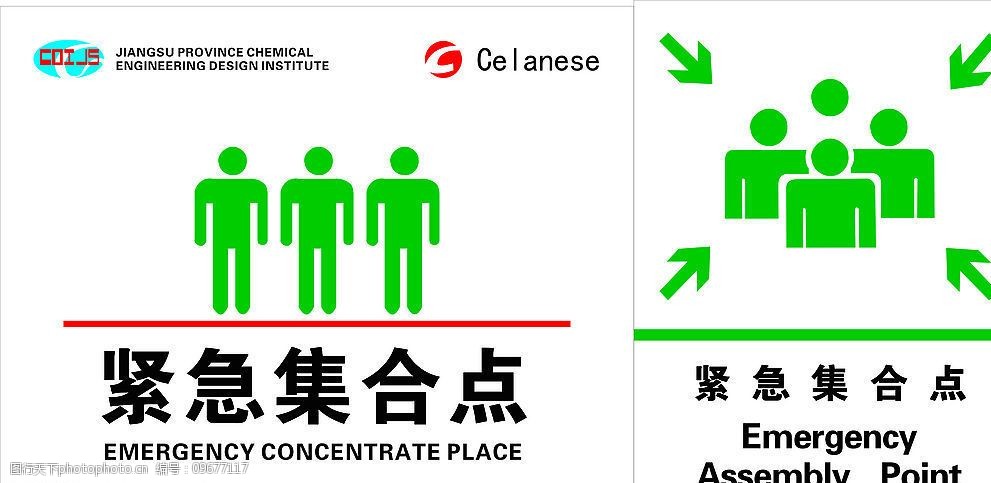 紧急集合点矢量标志图片