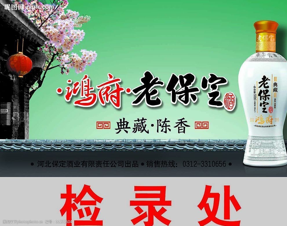 老保定酒指示牌广告图片