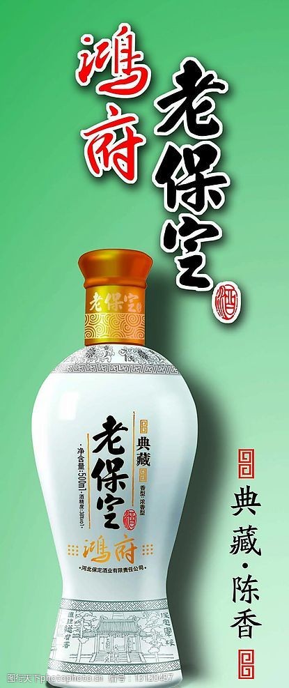 老保定酒广告图片