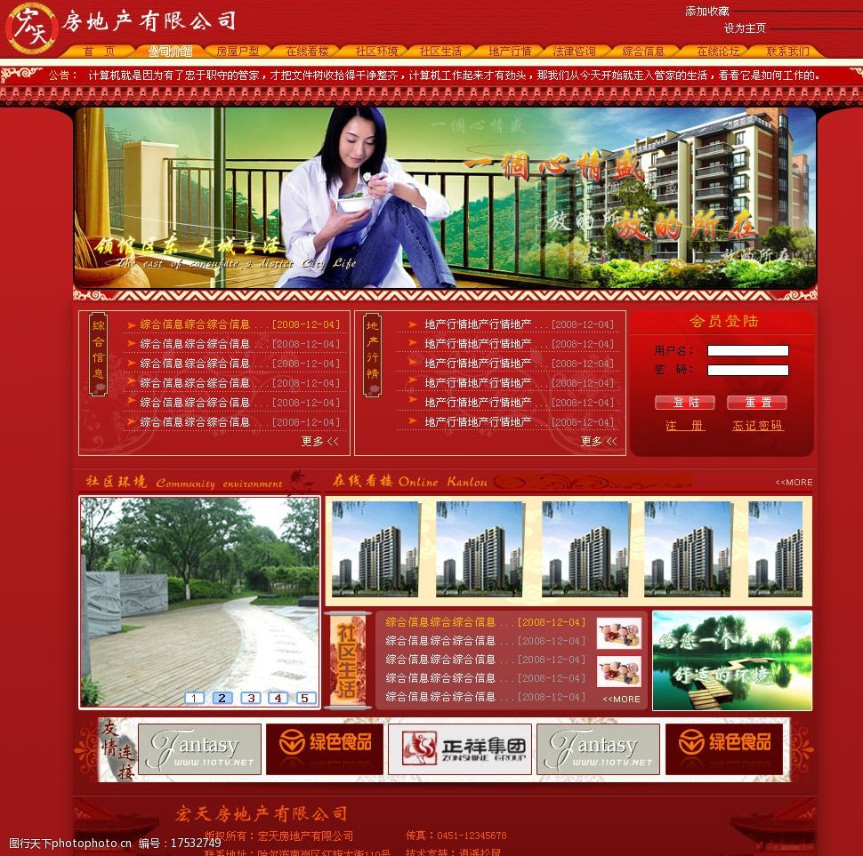 网站房地产