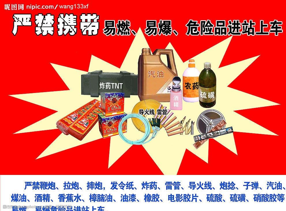 关键词:严禁携带危险品 危险品 易燃 易爆 psd分层素材 源文件库 80