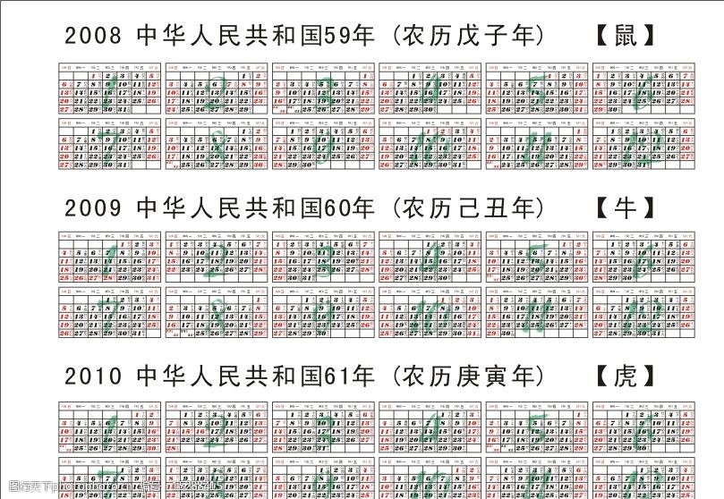 2008~2010年历图片