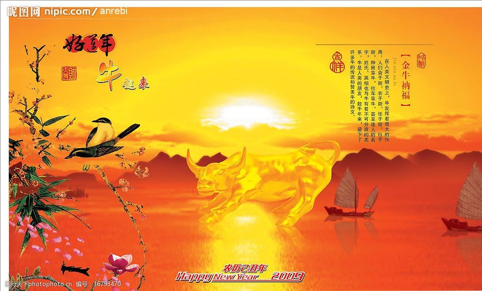 2009牛年台历图片