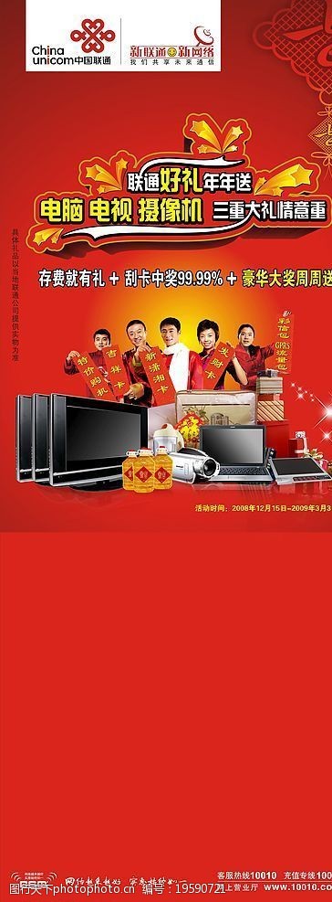 联通新年宣传图片