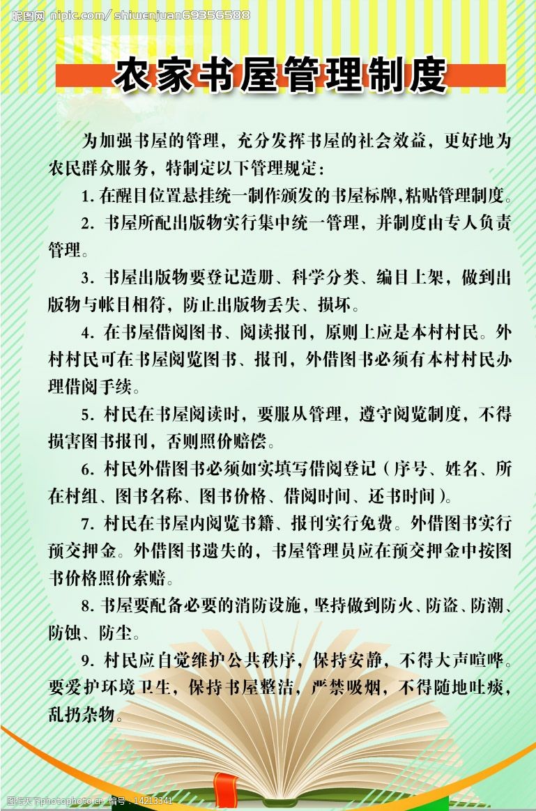 图书管理制度图片