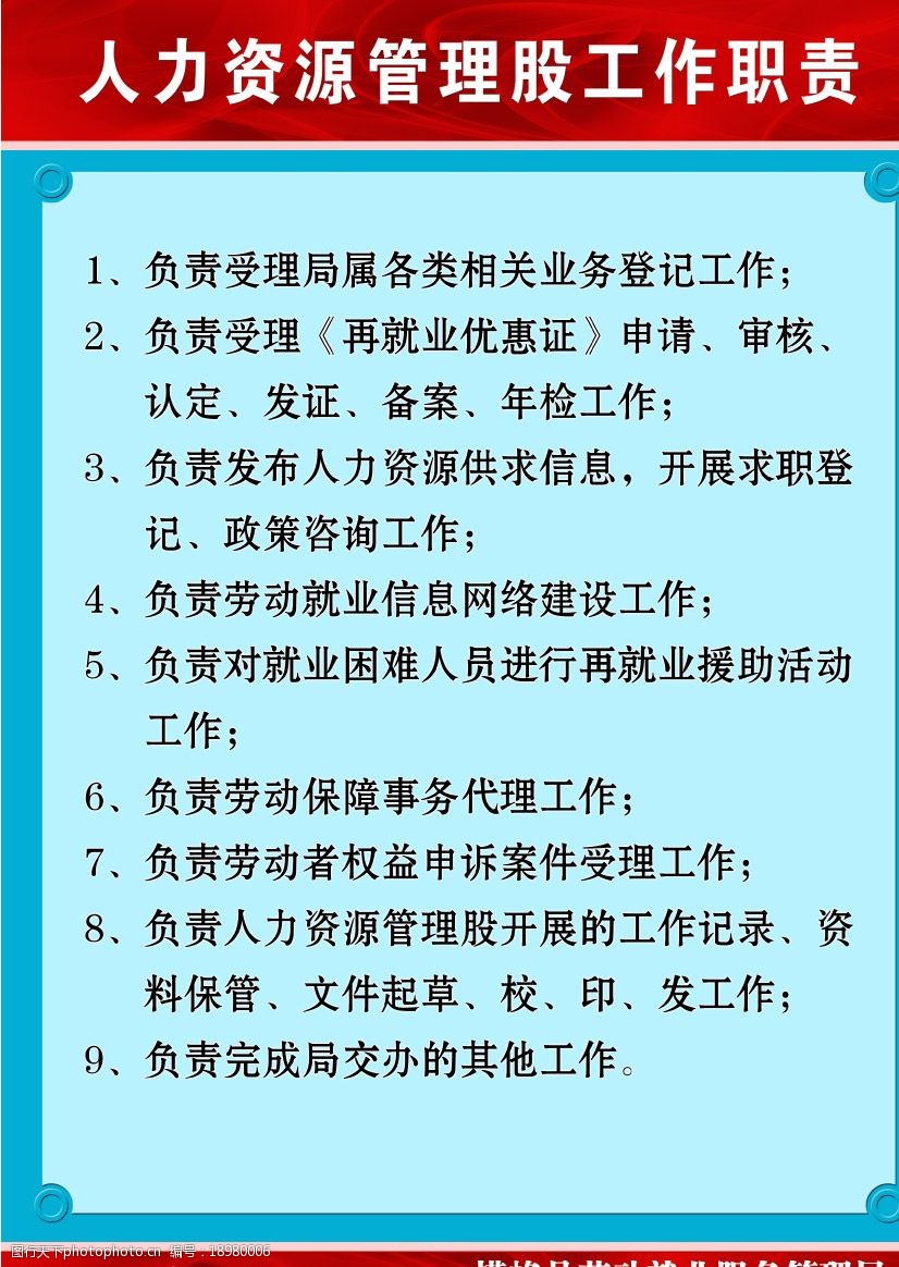 关键词:制度牌模版 制度 人力资源 实用 高清 模板 底图 psd分层素材