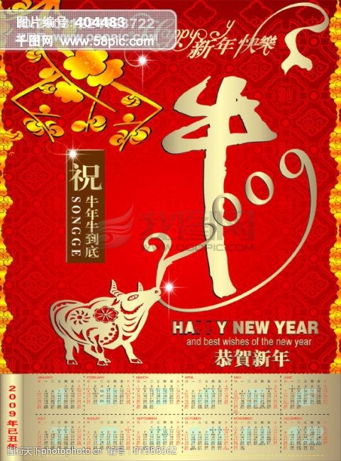 2009年日历牛年新年快乐背景