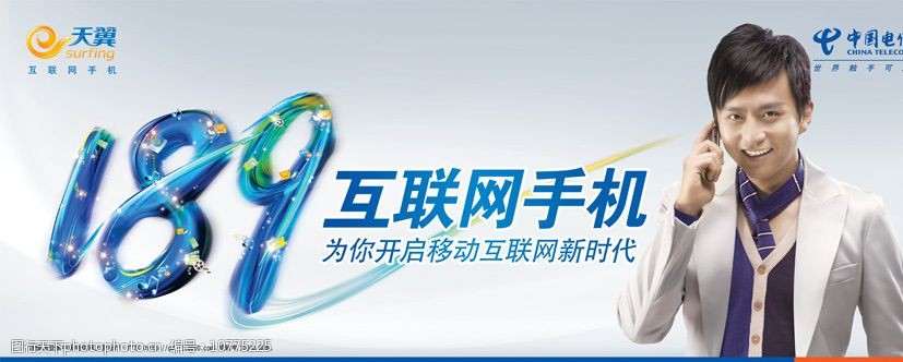 高清晰分层189天翼外墙广告画图片