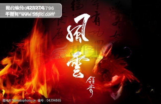 古典字体模板风云领秀psd广告设计模板psd源文件psd素材psd模板psd