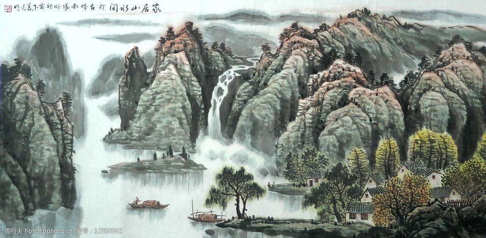 姜光明国画《家居山水间》图片