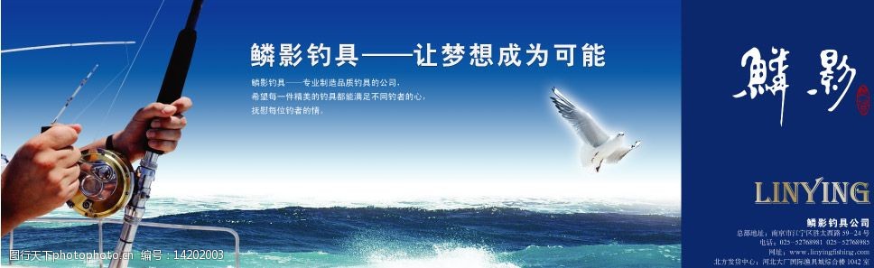 关键词:鳞影钓具形象海报 鳞影钓具让梦想成为可能 广告设计模板 其他