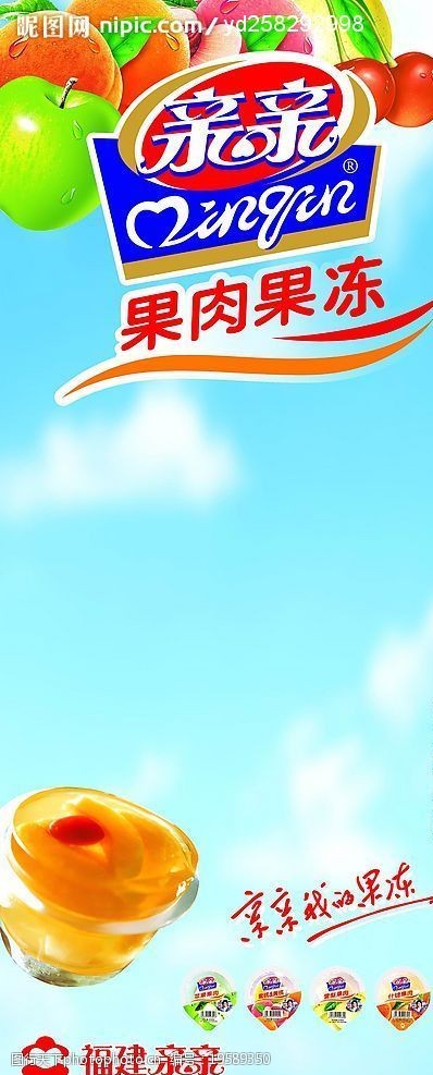 关键词:亲亲果冻 亲亲 果冻 天空 苹果 食品 果肉 广告设计模板 海报