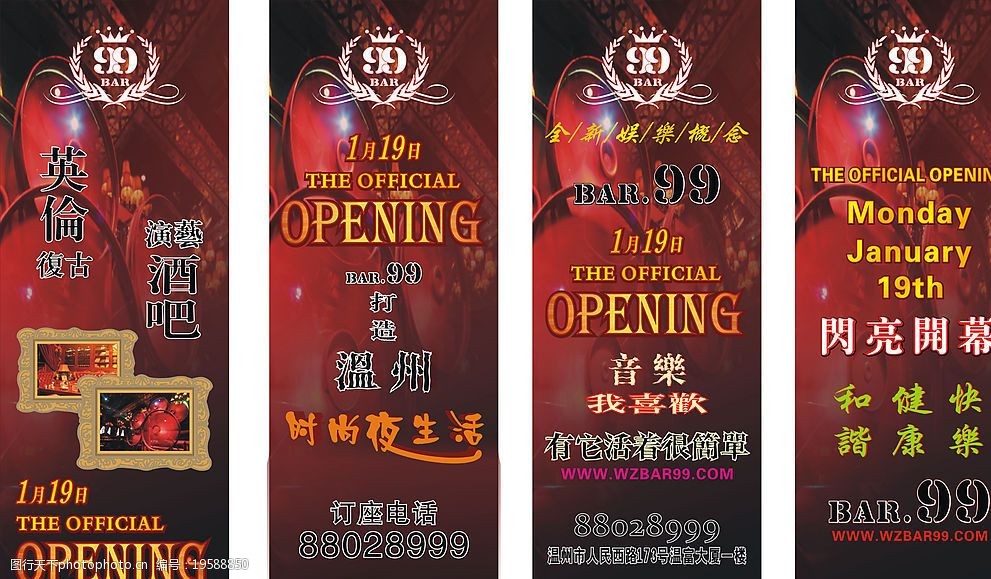酒吧开业海报图片