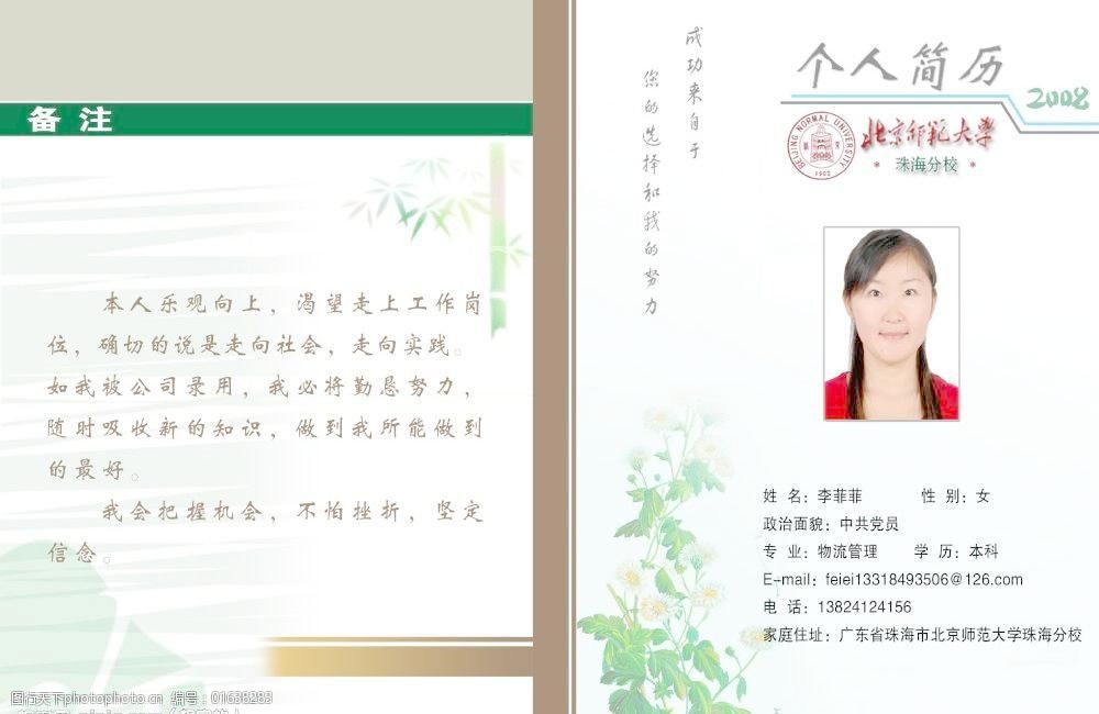 个人简历