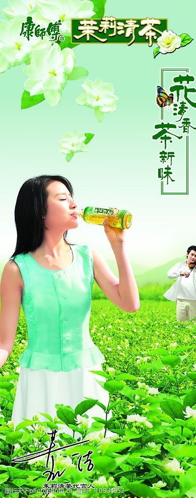 康师傅茉莉清茶图片