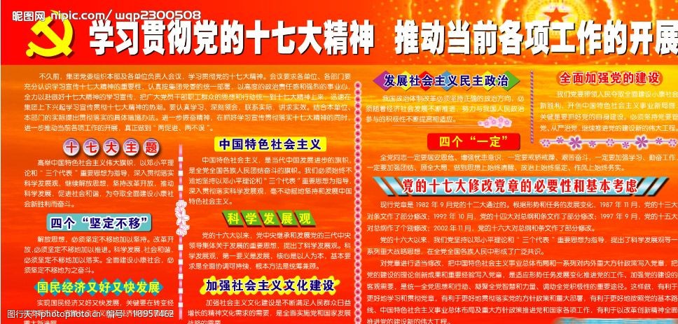 关键词:十七大宣传展板 十七大 宣传 展板 源文件库 50dpi psd 党政