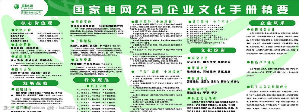 国家电网企业文化精要图片