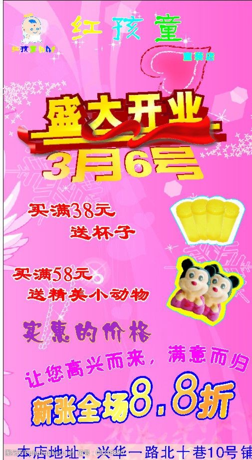童装宣传单图片