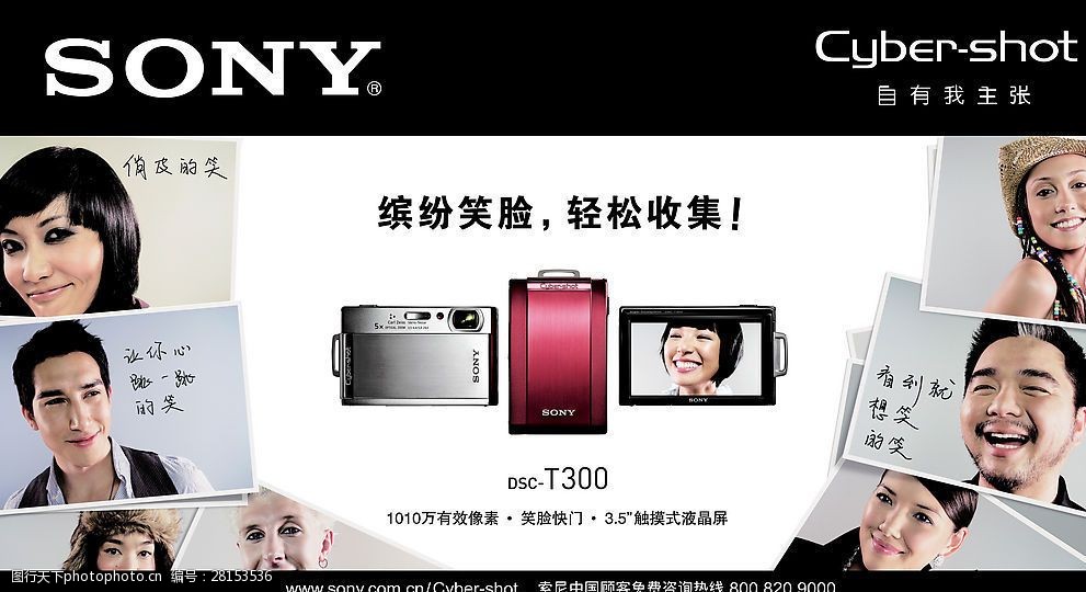 关键词:sony相机海报 sony 相机 海报 笑脸 索尼 广告设计 设计图库