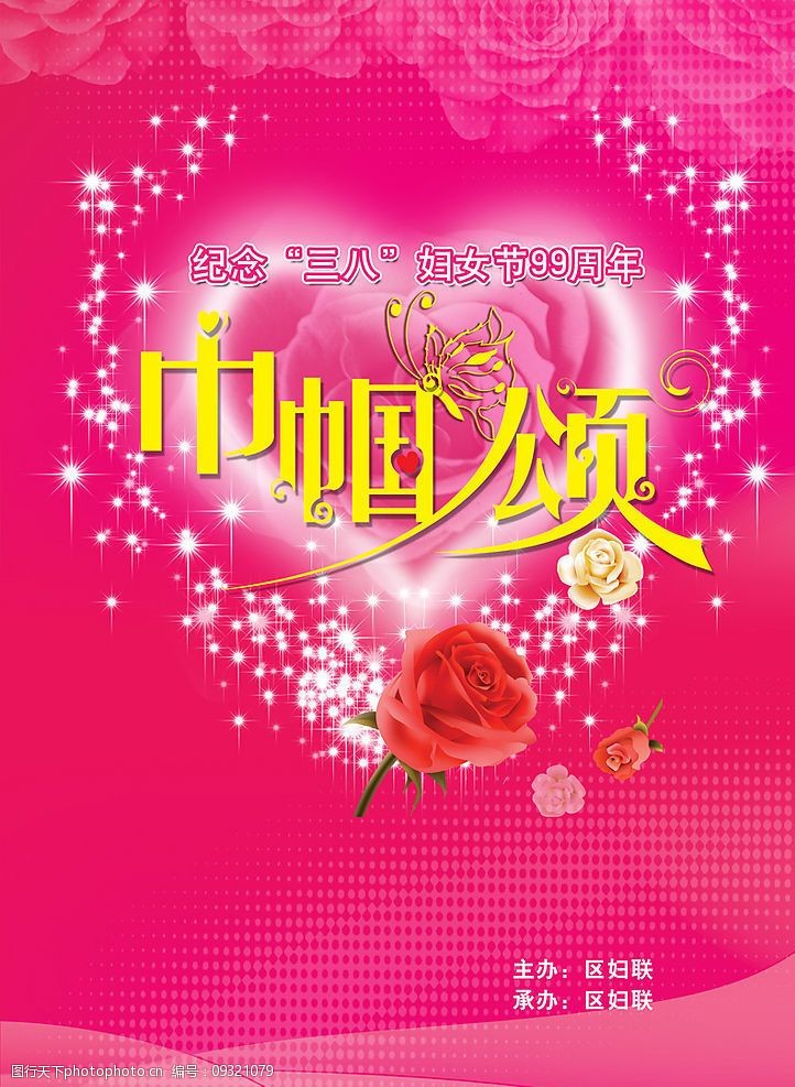 巾帼颂三八节目单图片