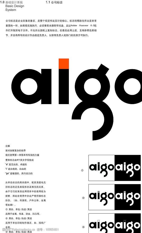 关键词:爱国者 标志 艾国志 ai vi ui 资源 标识标志图标 企业logo