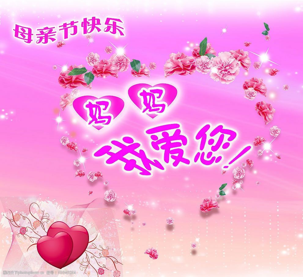 关键词:母亲节 妈妈 花 心 心形 粉红 温馨 爱 光 底图 节日素材 psd